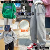 裏起毛 スウェット パンツ | 子供服バナナ小僧 | 詳細画像1