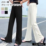 裾メロー フレア ワイド | 子供服バナナ小僧  | 詳細画像1 