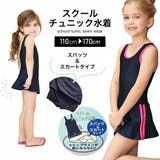 スクール水着 女の子 チュニック | 子供服バナナ小僧  | 詳細画像1 
