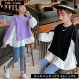 ドッキング フリル ブラウス | 子供服バナナ小僧 | 詳細画像1