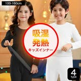 発熱 吸湿 キッズ | 子供服バナナ小僧  | 詳細画像1 