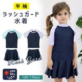 スクール 水着 ラッシュガード | 子供服バナナ小僧  | 詳細画像1 