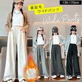 キッズワイドパンツ ワイドパンツ 裏起毛 | 子供服バナナ小僧 | 詳細画像1