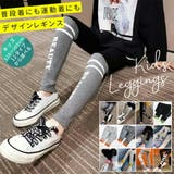 レギンス キッズ パンツ | 子供服バナナ小僧 | 詳細画像1