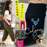 キッズカラーパンツ 長ズボン 男の子 | 子供服バナナ小僧 | 詳細画像1