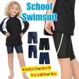 スクール水着 男の子 ロング | 子供服バナナ小僧 | 詳細画像1