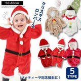 クリスマス ロンパース サンタクロース | 子供服バナナ小僧  | 詳細画像1 