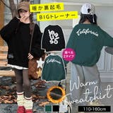 ゆったり 裏起毛 トレーナー | 子供服バナナ小僧 | 詳細画像1