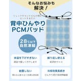 《TVで紹介》背中にフィット 大人もOK ひんやり密着 | 子供服バナナ小僧  | 詳細画像6 