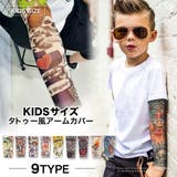 キッズ タトゥー アームウォーマー | 子供服バナナ小僧 | 詳細画像1