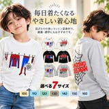 ランドリー スパイダー キッズ | 子供服バナナ小僧  | 詳細画像1 