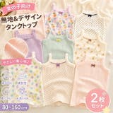 肌着 インナー キャミソール | 子供服バナナ小僧 | 詳細画像1