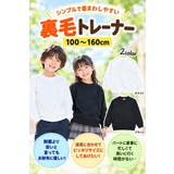 トレーナー キッズ 裏毛 | 子供服バナナ小僧  | 詳細画像2 
