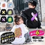 ロンT キッズ 長袖 | 子供服バナナ小僧  | 詳細画像1 