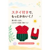 ベビー すいか コスチューム | 子供服バナナ小僧  | 詳細画像11 