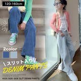 スリット キッズ ワイドパンツ | 子供服バナナ小僧 | 詳細画像1