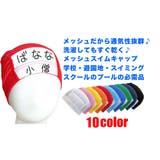 水泳帽 キッズ 名前 | 子供服バナナ小僧 | 詳細画像2