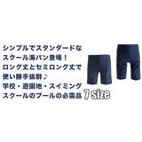 スクール水着 男の子 ロング | 子供服バナナ小僧 | 詳細画像2