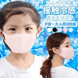 マスク 子供 子供用マスク | 子供服バナナ小僧 | 詳細画像1