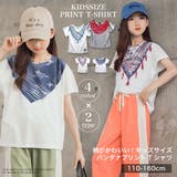 綿100％ トロンプスカーフ キッズ | 子供服バナナ小僧  | 詳細画像1 