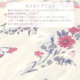 ふわもこ プリント 子供 | 京のおしゃれ屋 | 詳細画像3