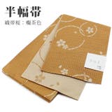 半幅帯 日本製 織帯桜 欄茶(らんちゃ)色 桜 着物 浴衣 お稽古事 | 京のおしゃれ屋 | 詳細画像1