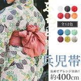 京のおしゃれ屋 （キョウノオシャレヤ） | レディース 浴衣帯 しわ 兵児帯