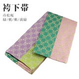 袴下帯 リバーシブル 市松 桜 【01】 | 京のおしゃれ屋 | 詳細画像1