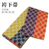 袴下帯 リバーシブル 市松 桜 【02】 | 京のおしゃれ屋 | 詳細画像1