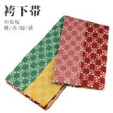 袴下帯 リバーシブル 市松 桜 【03】 | 京のおしゃれ屋 | 詳細画像1