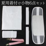 浴衣 着付けセット 夏用 | 京のおしゃれ屋 | 詳細画像1