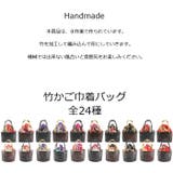 レディース 竹かご バッグ 巾着 | 京のおしゃれ屋  | 詳細画像2 
