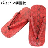 紳士 パイソン柄 雪駄 赤 | 京のおしゃれ屋 | 詳細画像1