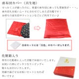 白寿 お祝いセット(地紋入・白)ちゃんちゃんこ | 京のおしゃれ屋 | 詳細画像6