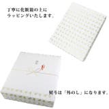 白寿 お祝いセット(地紋入・白)ちゃんちゃんこ | 京のおしゃれ屋 | 詳細画像7