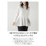 トップス ペプラム フレア | La-gemme | 詳細画像2