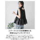 前後2way ペプラムベスト ティアードフリル | La-gemme | 詳細画像2