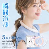 クールリング アイスクールリング ネッククーラー | La Bella | 詳細画像1