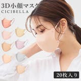 ３D小顔マスク 立体マスク 不織布 | La Bella | 詳細画像1 