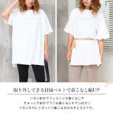 ロゴ刺繍ベルト付きチュニックTシャツ チュニック Tシャツ | Social GIRL | 詳細画像4 