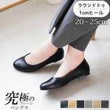 パンプス ラウンドトゥ 1cm | La luna  | 詳細画像1 