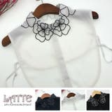 つけ襟 ブラウス付け襟  レイヤード 重ね着 フェイク インナー 無地 | LATTE | 詳細画像1 