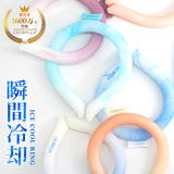 クールリング アイスクールリング ネッククーラー | cici bella | 詳細画像1