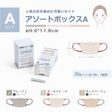 4Dマスク アソートボックス 30枚 | La Bella | 詳細画像3