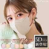 5Dマスク 小顔マスク バイカラー | La Bella | 詳細画像1