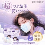 2026新発売 のど加湿超潤い マスク | cici bella | 詳細画像2