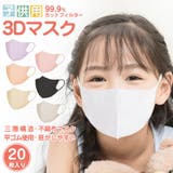 マスク 不織布 子供用マスク | cici bella | 詳細画像1