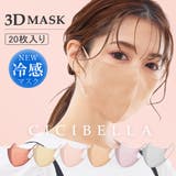 冷感マスク 3Dマスク 立体マスク | cici bella | 詳細画像1