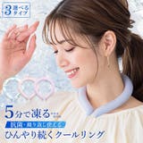 アイスクールリング ネッククーラー クールリング | cici bella | 詳細画像1 