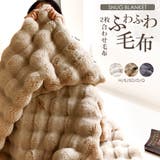 CICIBELLA毛布 セミダブル ふわふわ毛布 | La Bella | 詳細画像1